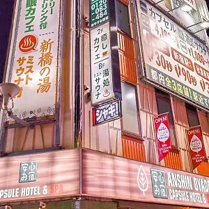 カプセルホテル 安心お宿 東京新橋駅前店‐男性専用, 東京都